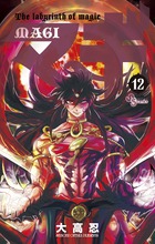 マギ １２