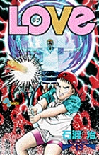 LOVe　(ラブ) 13