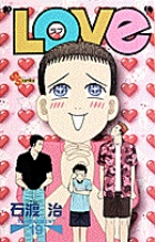 LOVe　(ラブ) 19