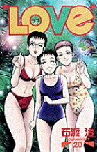 LOVe　(ラブ) 20