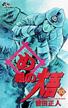 め組の大吾 10