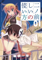 二ノ前しいの使い方 1 | 書籍 | 小学館