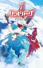 リンドバーグ ７