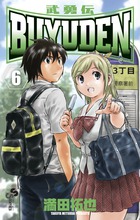 ＢＵＹＵＤＥＮ ６