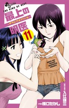 最上の明医～ザ・キング・オブ・ニート～ 19 | 書籍 | 小学館