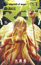 マギ １５