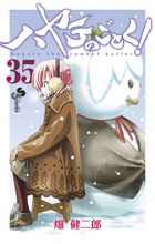 ハヤテのごとく！ ３５