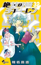 人狼執事の物騒な日課 2 小学館