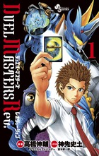 デュエル・マスターズ　レボリューション １