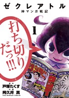 資格救世主てつんど 1 小学館