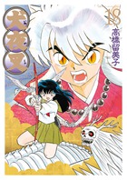 犬夜叉 ワイド版 | 書籍 | 小学館 犬夜叉 ワイド版 | 書籍 | 小学館
