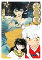 犬夜叉　ワイド版 ２９