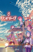 リンドバーグ ８