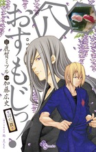 おすもじっ！◇司の一貫◇ 9 | 書籍 | 小学館