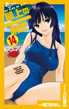 最上の明医～ザ・キング・オブ・ニート～ 10 | 書籍 | 小学館