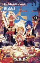 マギ １７