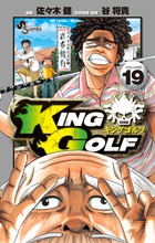 ｋｉｎｇ ｇｏｌｆ １ 小学館
