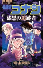 名探偵コナンvs．黒ずくめの男達 PART4 | 書籍 | 小学館