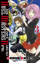 【中古】 ＤＵＥＬ　ＭＡＳＴＥＲＳ　Ｒｅｖ． ３/小学館/高橋伸輔 デュエル・マスターズ レボリューション 3 | 書籍 | 小学館