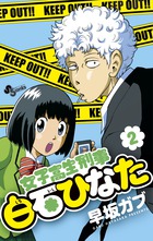 キッテデカ 2 小学館