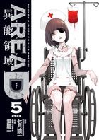 ＡＲＥＡ　Ｄ　異能領域 ５