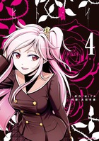 ヒト喰イ ４