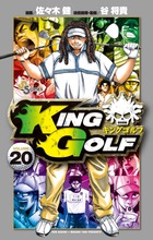 ｋｉｎｇ ｇｏｌｆ １ 小学館