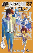 【中古】 絶対可憐チルドレンＴＨＥ　ＵＮＬＩＭＩＴＥＤ兵部京介ベストセレクション/小学館/椎名高志 THE UNLIMITED -兵部京介- ：絶対可憐チルドレン : 作品情報