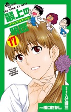 最上の明医 ザ キング オブ ニート 17 小学館