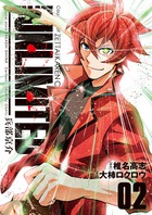 ＴＨＥ　ＵＮＬＩＭＩＴＥＤ　兵部京介 ２