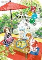 放課後さいころ倶楽部 ２