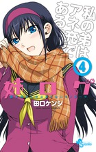 姉ログ ４