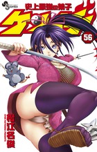 史上最強の弟子　ケンイチ ５６