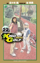 ＫＩＮＧ　ＧＯＬＦ ２２