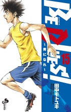 ＢＥ　ＢＬＵＥＳ！～青になれ～ １５