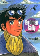 湘南爆走族 全16巻 + 別巻 + 鳥人伝説 バードマン★ラリー 吉田聡 Birdman Rally（鳥人伝説） | 書籍 | 小学館