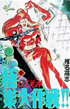 GS美神 極楽大作戦 Amazon.co.jp: GS美神(みかみ) 極楽大作戦!!〔新装版〕 (1