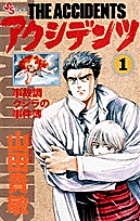 人間交差点（ヒューマンスクランブル） 27 | 書籍 | 小学館