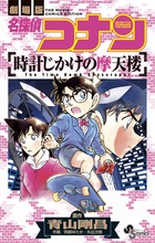名探偵コナン 1 SPECIAL | 書籍 | 小学館