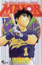ＭＡＪＯＲ（メジャー） １７