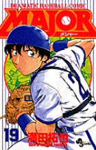 ＭＡＪＯＲ（メジャー） １９