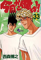 今日から俺は!! 38（完結・最終巻） - 西森博之 - 少年マンガ