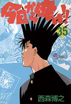 今日から俺は　1巻～37巻 Amazon.co.jp: 今日から俺は！！（37） (少年サンデー