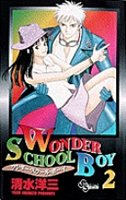 WONDER SCHOOL BOY 2