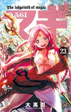 マギ ２３