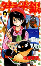 タキシード銀 9