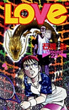 LOVe　(ラブ) 23