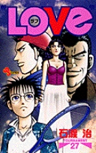 LOVe　(ラブ) 27