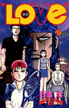 LOVe　(ラブ) 29