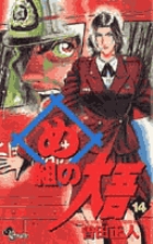 め組の大吾 6 小学館